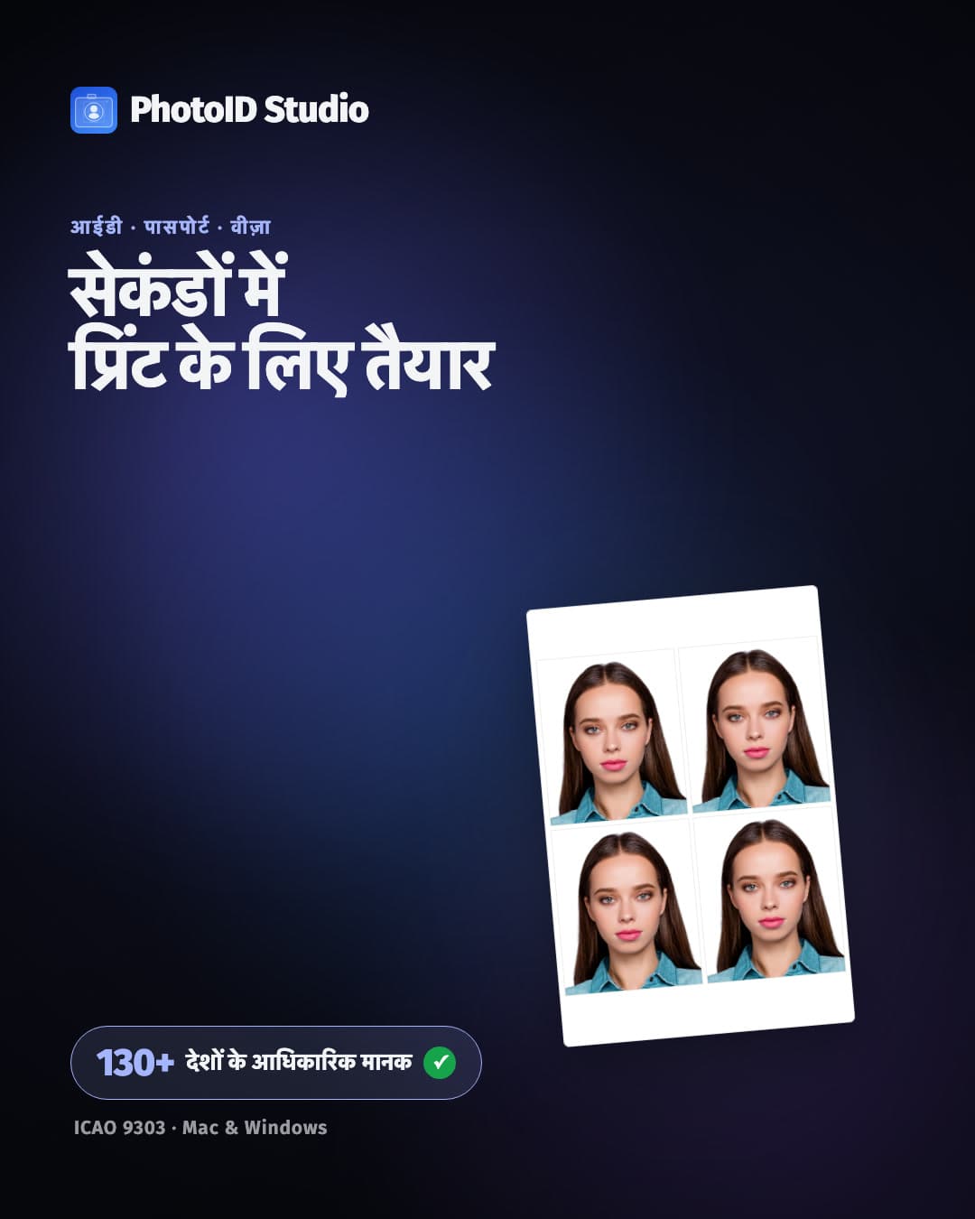 देश के टेम्पलेट के अनुसार आईडी फ़ोटो क्रॉप करता PhotoID Studio का इंटरफ़ेस