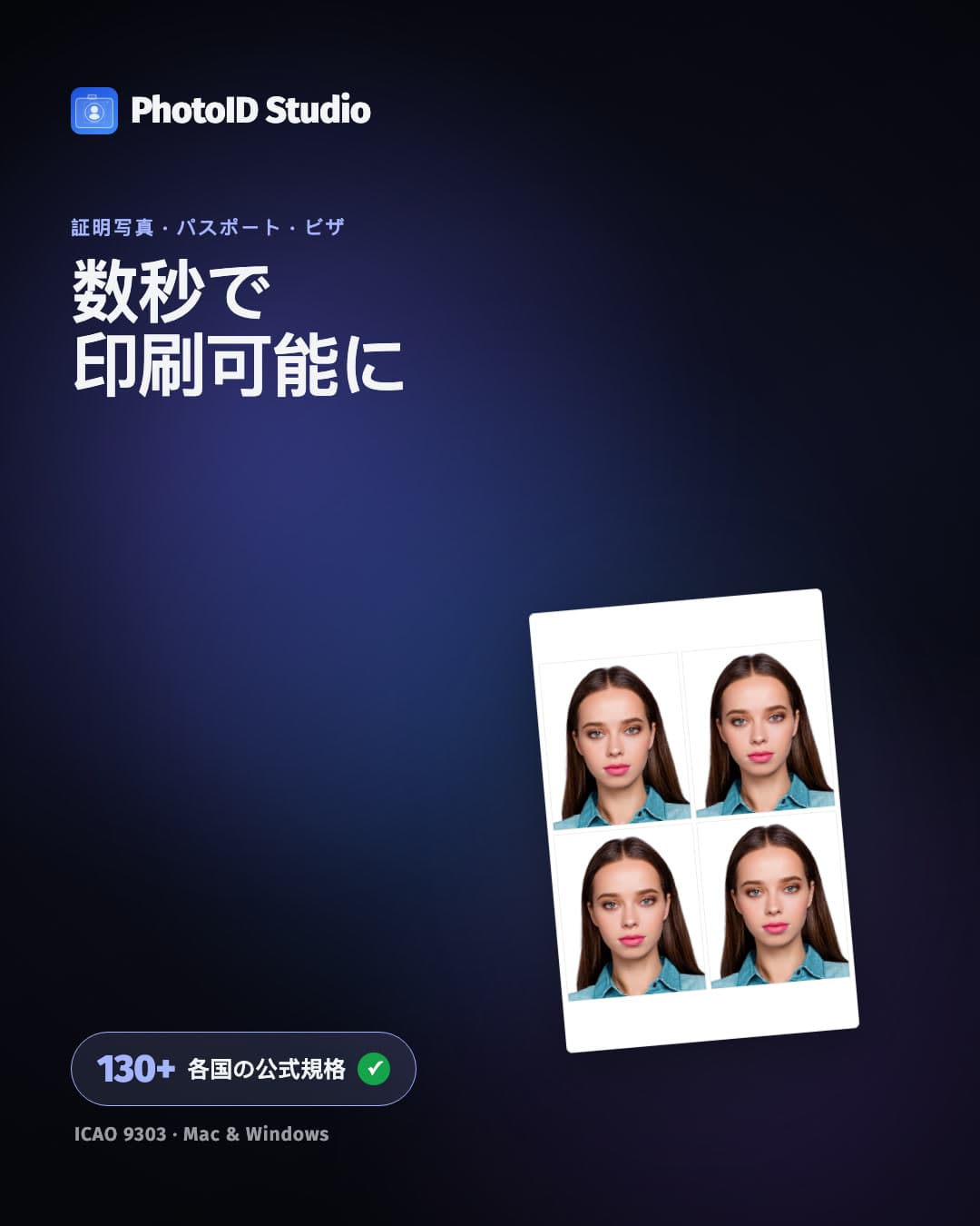 国別テンプレートに合わせて証明写真をトリミングする PhotoID Studio の画面