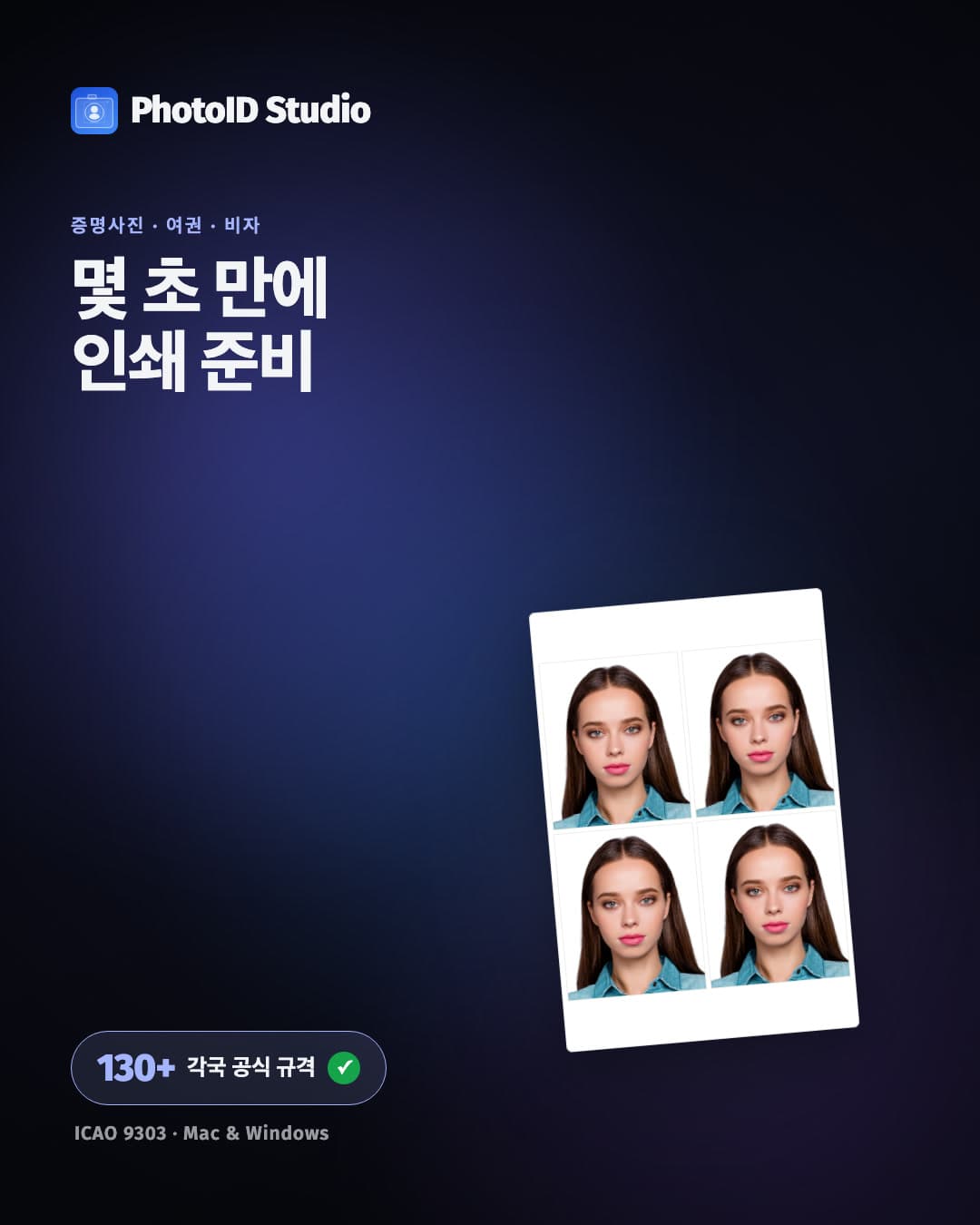 국가별 규격에 맞춰 증명사진을 자르는 PhotoID Studio 화면