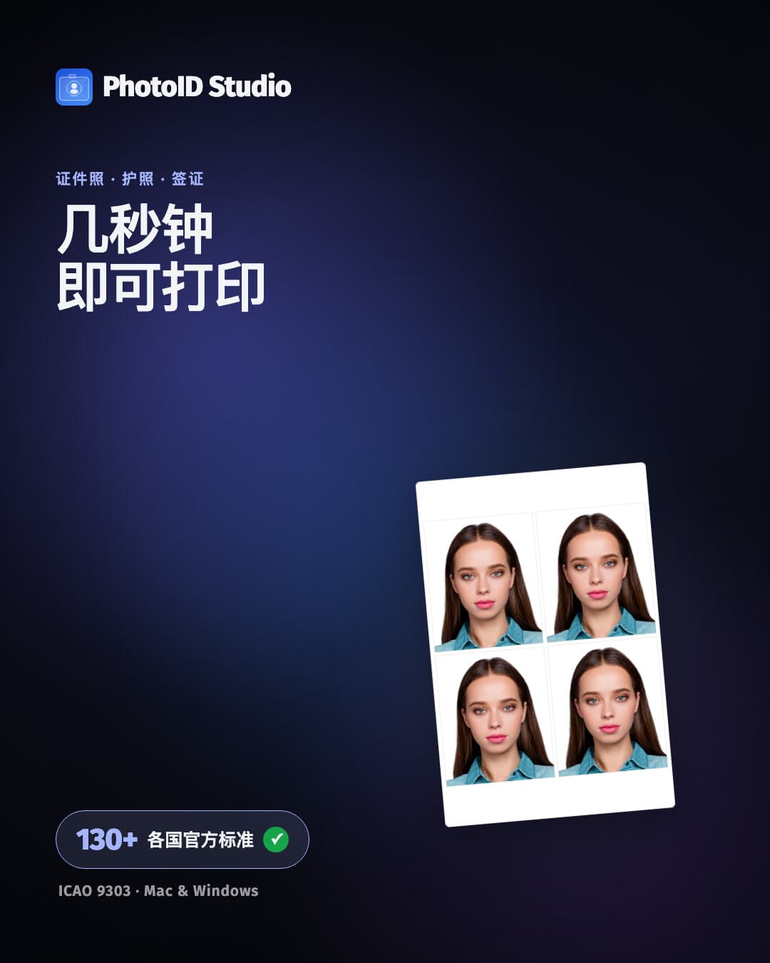 PhotoID Studio 界面正按国家模板裁剪证件照